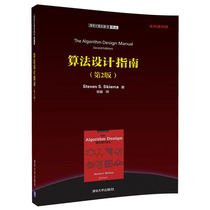 Genuine Spot: Guide to Algorithm Design (2 edition) (Tsinghua Computer Book Translation Bushes)