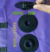 Bronzing machine accessories blocking paper wheel blocking ring plastic wheel nylon material outer diameter 80 holes 22 blocking wire wheel paper splint