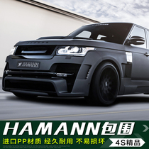 Range Rover executive modified special 13-16 RANGE Rover HAMANN car surround HARMAN wide body big surround