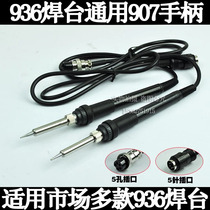 5-pin 907 handle 936 welded table accessories handle electric iron 907 ESD thermostatic soldering iron 5 holes