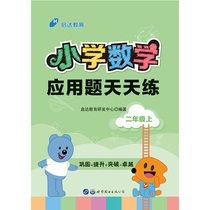 2021 New version of Qida Education Primary School Mathematics Application Topics Daily Practice Sophomore Year-up Topic Reinforcement Training Special Exercises Elementary School O Number Thinking Training Synchronized Exercises of Logic Computational Large-All Vertical Calculation