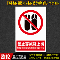 It is forbidden to wear slippers. Factory workshop fire safety sign warning sign sign warning customized A13