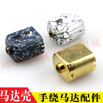 Audi double drill four-wheel drive hand-wound motor accessories Super dazzling motor housing 17071 upgrade kit 18074