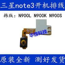 Suitable for Samsung note3 Korean version N900L Power-on-cable N900S switching machine key N900K power cable