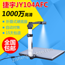 Teuyu Qualiometer JY104AFC Automatic Identification of 10 million HD High-Speed Professional Scanner Price Meeting