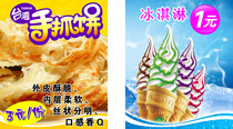 617 Home Poster Display Board Spray Sticker Picture 200 Ice Cream Taiwan Hand Cake
