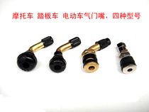 Motorcycle vacuum tire valve valve electric vehicle vacuum tire air nozzle elbow anti-leakage tire air nozzle