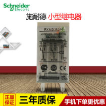  Schneider relay 230V two open and two closed small relay original RXM2LB2P7 AC230V