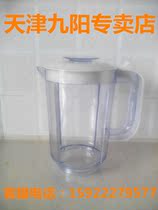 Jiuyang Mechanical Machine Accessories JYL-D020 D020E D025Large Mixing Cup Soy Milk Cup