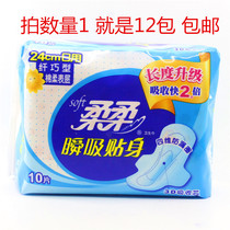 Soft and soft sanitary napkins daily slim fit type 240 cotton soft surface fleeting close-fitting 10-piece package 12 packs