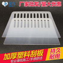 White transparent plastic scraper Wallpaper scraper Wall paper scraper tool thickened plastic scraper scraper