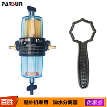 Yum Outboard Engine Outboard Oil-Water Separator Two-Four-Stroke Marine Engine 10U Paper Filter Element