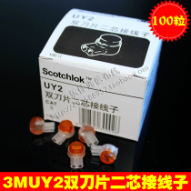 3M double knife terminal UY2 terminal telephone line moisture-proof connector K2 Network cable terminal