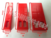 Printing machine accessories Printing machine paper plug paper cushion paper import paper stopper import machine special paper stopper