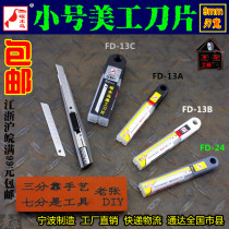 Small black-edged steel art blade Car film wall paper blade Non-marking blade width 9 replacement blades 