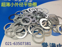 Ultra-thin galvanized flat washer Small outer diameter flat washer M3 M4 M5 M6 M8 M10X0 5 0 8 1mm Washers