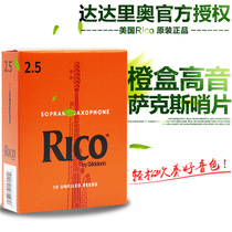  American RICO Orange box Treble saxophone whistle B-down straight pipe saxophone whistle reed Ruikou 10 pieces