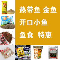 Zengcai microparticles Small fish Rat fish Goldfish Betta Tropical fish Ornamental fish Guppy feed Fish food Fish food