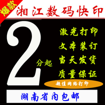 Online printing materials Taobao color printing copy shop pdf binding book document handout service Glued text printed into a book