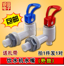 Water dispenser faucet water nozzle universal outer silk nozzle hot and cold water nozzle switch (1 pair) General