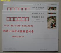 PP22 Osmanthus Ordinary Postage Postcard Stamp on Suzhou Garden Appreciation Association