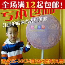 Over 12 yuan large - scale safety child protection fan cover anti - clamping handheld fan - protective fan protection