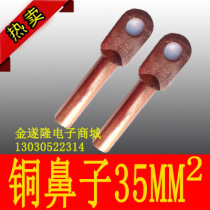 (Electrical Accessories) (wiring terminals) 35mm squared copper wiring nose copper nose copper nose copper terminals