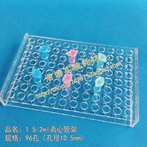 1 5 2ml plexiglass centrifuge tube rack ePIPE tube bracket 96 hole plastic transparent test tube rack hole 10 5mm