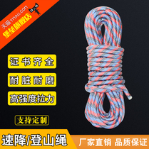 Fortress outdoor climbing rope escape rope safety lifeline fire rope wear-resistant high altitude outdoor rock climbing nylon household