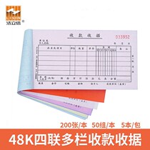 Haolixin quadruple multi-column receipt receipt quadruple single according to 48K thickened 50 copies of 48-802b-4u carbon-free copy