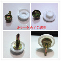 Tip White Outer Hexagon Drilling Tail Self Drilling Screw Waterproof Cap Color Steel Tile Plastic Screw Cap Plastic Cap