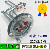 Ali heating pipe flange 125MM water heater accessories electric hot bar double set 220v2 5KW