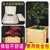 Imitation wooden box mold concrete abrasive bonsai plastic model Villa Real Estate prefabricated landscape engineering mold