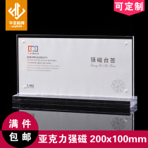 20 * 10cm high-end table card customized transparent acrylic strong magnetic double-sided table card table card display card