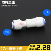 Water Purifier Accessories Pure Water Machine 2 Points Reverse Stop Valves Straightware Check Valve Back Valves RO Machines Versatile Accessories