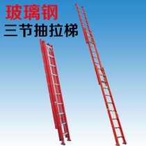 GRP single-face three-section draw-pull ladder insulation telescopic ladder fire ladder