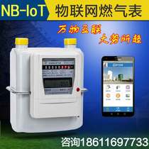 Household NB-IoT Internet of Things gas meter G2 5G4 natural gas intelligent membrane gas meter factory direct sales