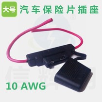 Car Fuse Seat Large Number Insurance Sheet Socket 10 Line Car Fuse Socket 10AWG