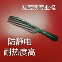 Hair Wei Goose Anti-static bakelite knife comb High heat resistance non-conductive Hair stylist special handle Bakelite comb