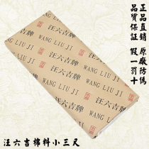 Anti-counterfeiting Jingxian Wang Liuji brand Cotton small three feet 53 * 100cm rice paper calligraphy Chinese painting wholesale