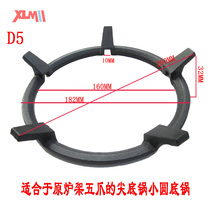 5-claw stove bracket milk pot auxiliary stove rack Five-claw pointed bottom pot small round bottom non-slip pot shelf Gas stove universal