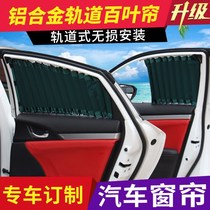 Car curtain sunshade shade modified side window sunscreen private car car car double track telescopic track car curtain