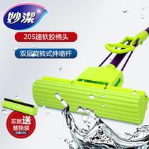 Miaojie official roller absorbent rubber cotton mop Hand pressed water sponge mop hands-free washing absorbent durable