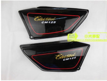 Motorcycle guard plate double cylinder side cover this Prince CM125 side cover side cover battery cover black pair price