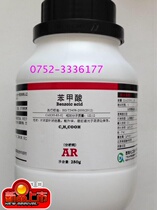Benzoic acid AR250g analysis pure Shantou Xilong production