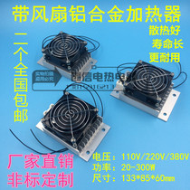 DJR-F axial flow fan with fan aluminum alloy heater dehumidification drying power distribution box cabinet electrical room equipment