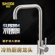 304 stainless steel faucet hot and cold wash basin single handle rotary faucet kitchen sink vegetable basin faucet 7 type