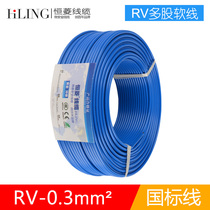 Hengling wire RV0 3 square wire and cable copper core wire multi-strand soft power connection wire 100 m specification