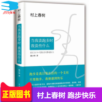 Spot genuine What do I talk about when I talk about running 2015 Collection edition Hardcover Haruki Murakami Japanese modern and contemporary prose Classic novel essay What do I talk about when I run Bestseller ranking