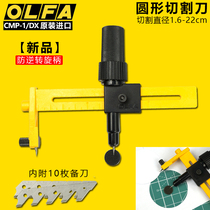 Japan imported OLFA round knife anti-reverse cutting round knife round cutting tool hand-cut round drawing round knife